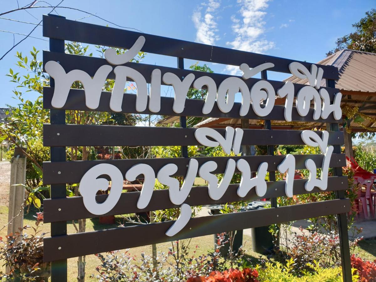 Khao Kho Lucky Hill Resort ภายนอก รูปภาพ